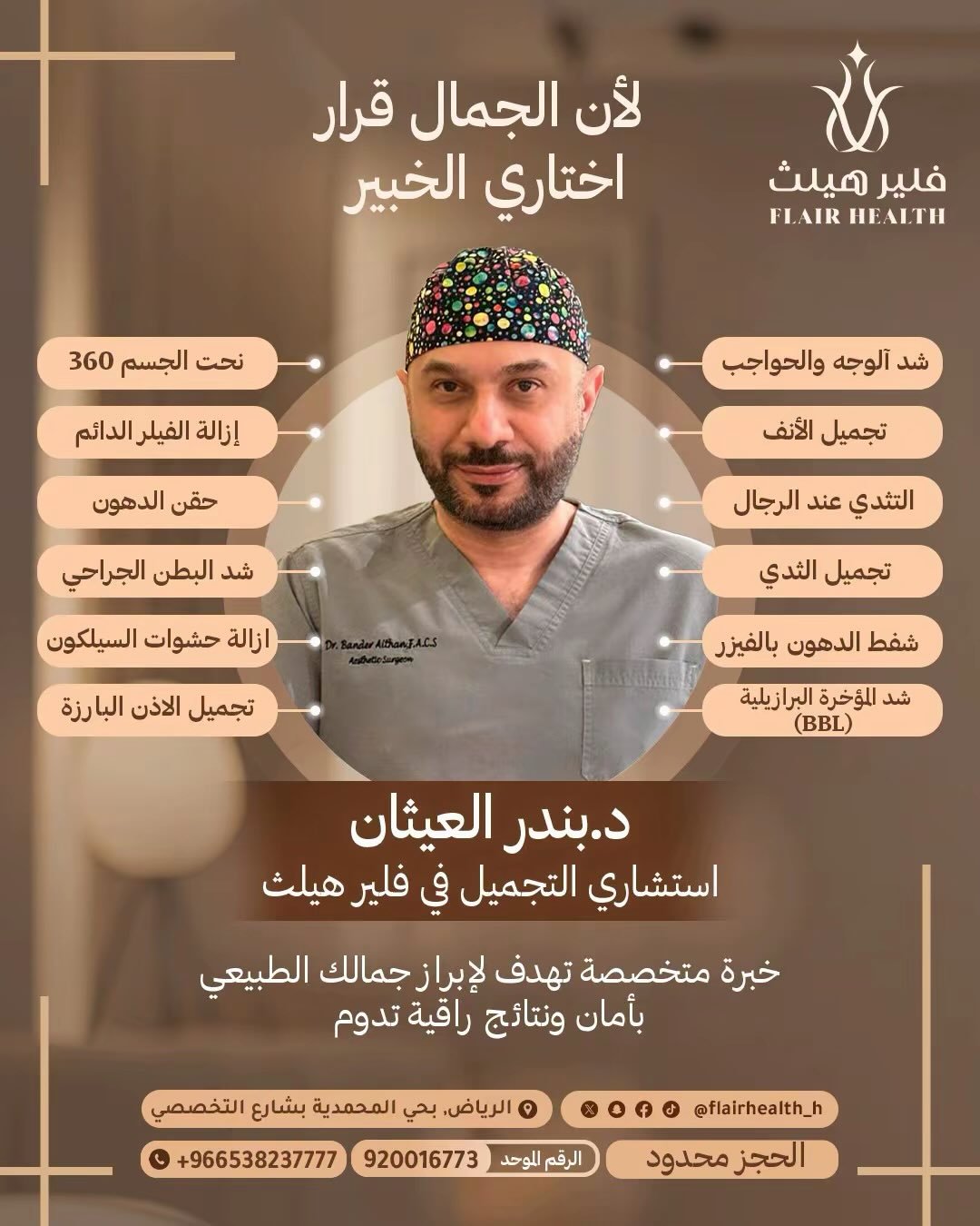 الأطباء whatsapp image 2026 01 22 at 1.14.19 pm