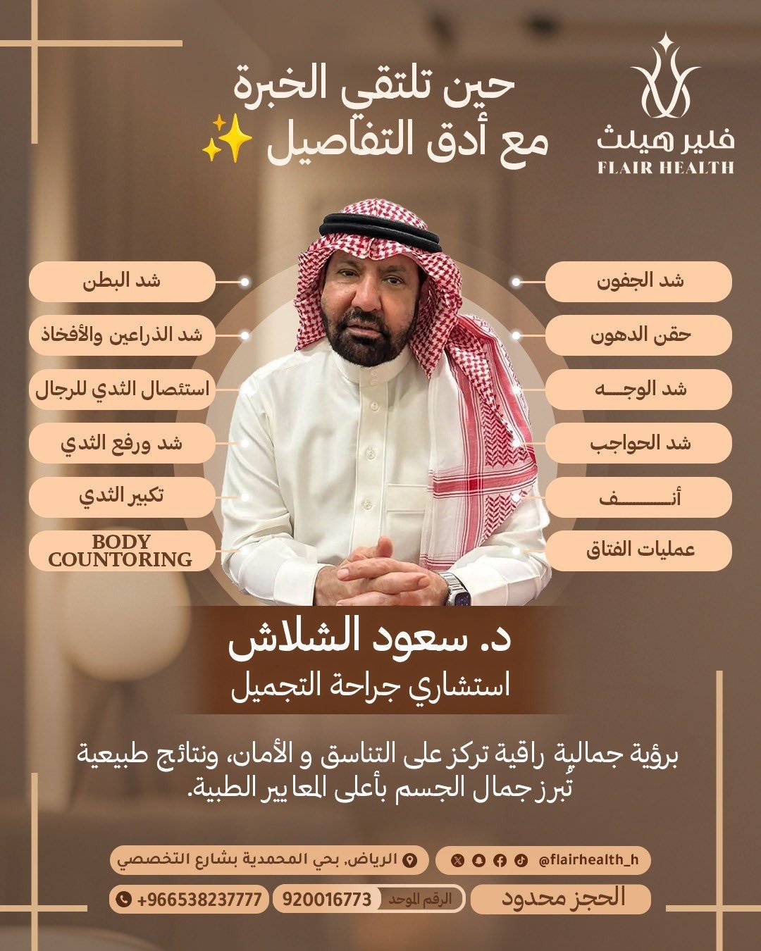 الأطباء whatsapp image 2026 01 22 at 1.14.20 pm (1)