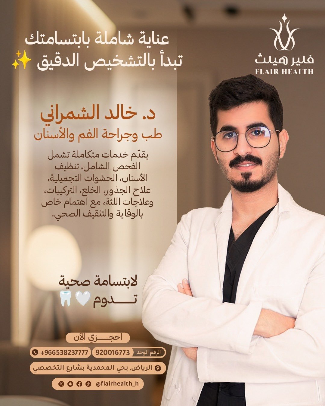 الأطباء whatsapp image 2026 01 22 at 1.14.20 pm