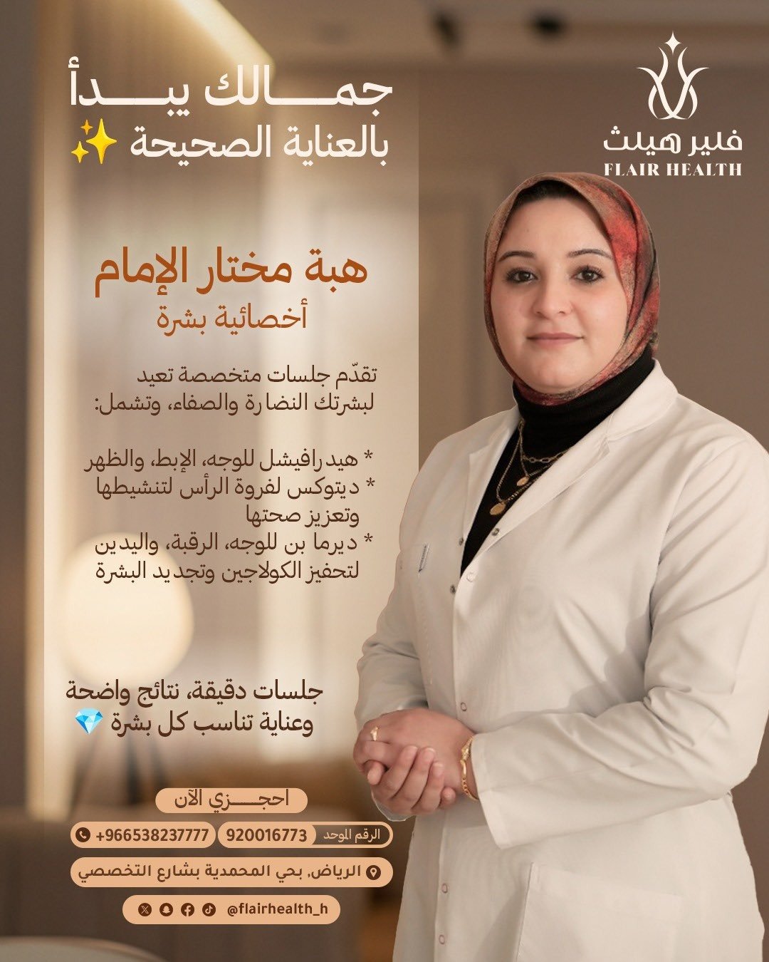 الأطباء whatsapp image 2026 01 22 at 1.14.21 pm (1)